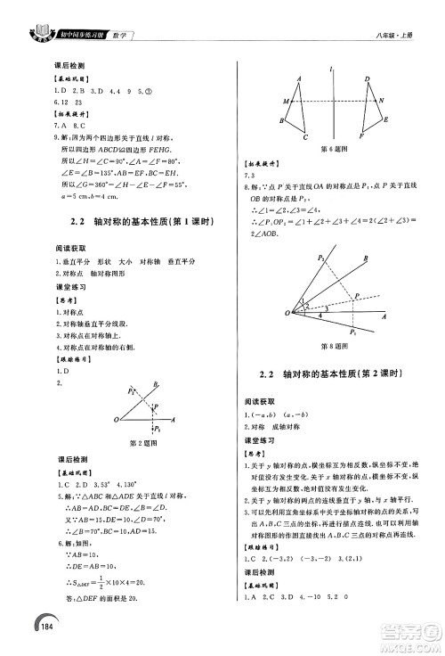 泰山出版社2024秋初中同步练习册八年级数学上册青岛版答案