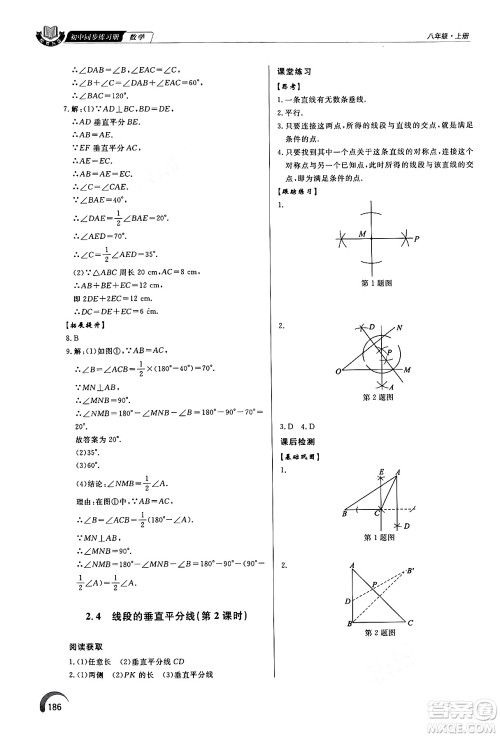 泰山出版社2024秋初中同步练习册八年级数学上册青岛版答案