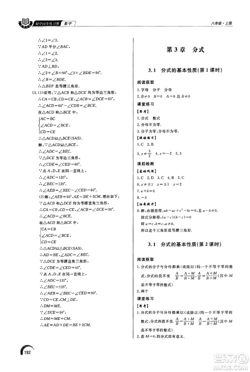 泰山出版社2024秋初中同步练习册八年级数学上册青岛版答案