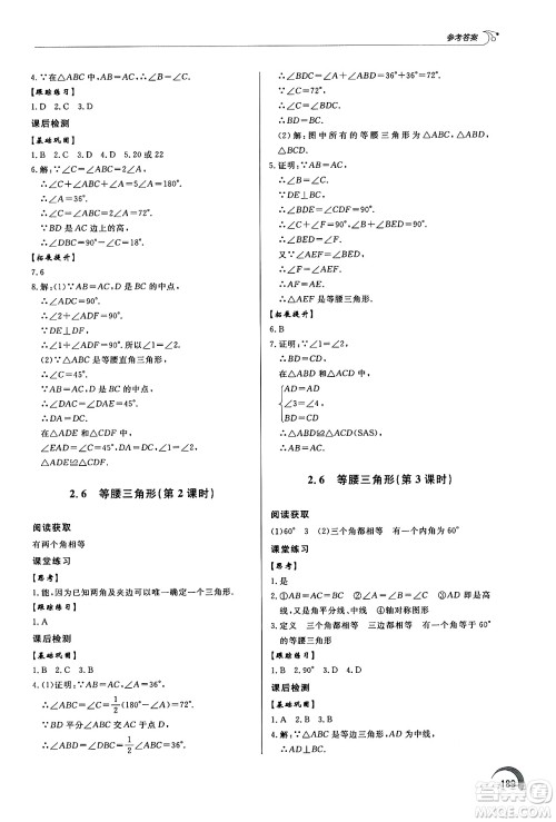 泰山出版社2024秋初中同步练习册八年级数学上册青岛版答案