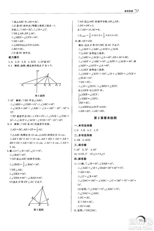 泰山出版社2024秋初中同步练习册八年级数学上册青岛版答案