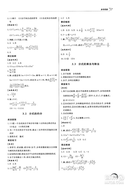 泰山出版社2024秋初中同步练习册八年级数学上册青岛版答案