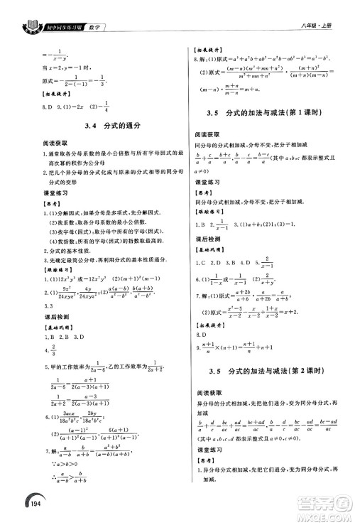 泰山出版社2024秋初中同步练习册八年级数学上册青岛版答案