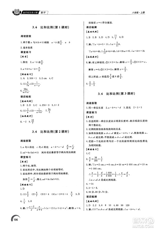 泰山出版社2024秋初中同步练习册八年级数学上册青岛版答案