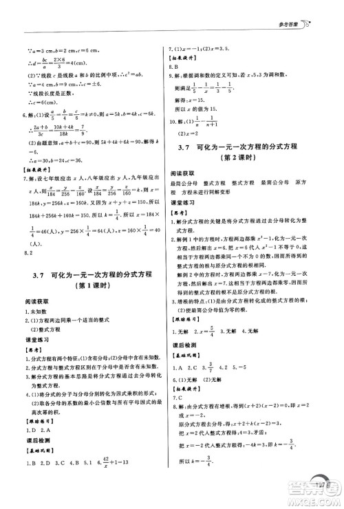 泰山出版社2024秋初中同步练习册八年级数学上册青岛版答案