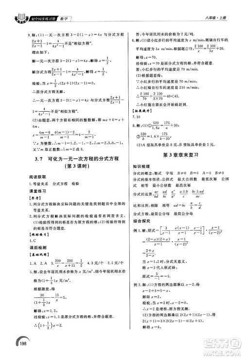 泰山出版社2024秋初中同步练习册八年级数学上册青岛版答案