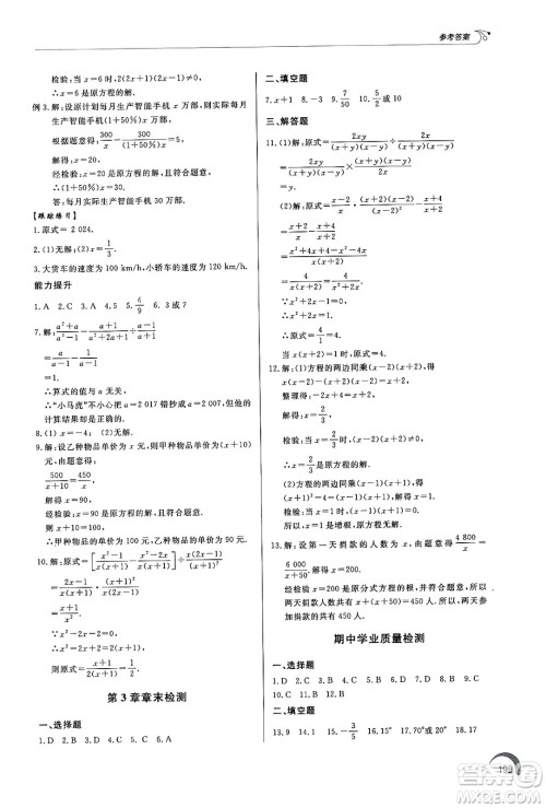 泰山出版社2024秋初中同步练习册八年级数学上册青岛版答案