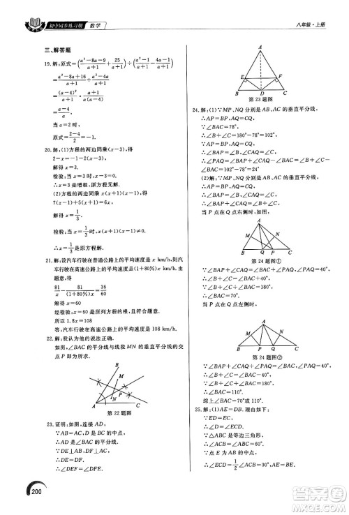 泰山出版社2024秋初中同步练习册八年级数学上册青岛版答案