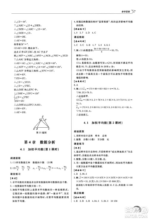 泰山出版社2024秋初中同步练习册八年级数学上册青岛版答案
