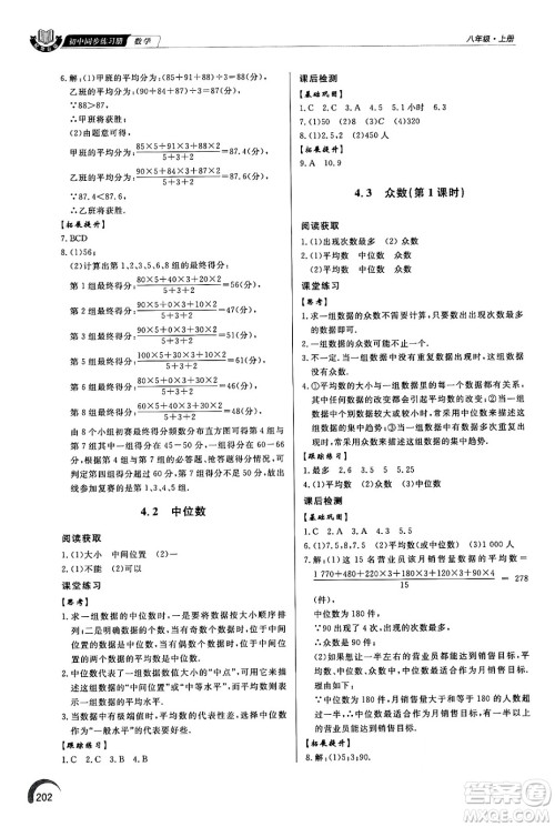 泰山出版社2024秋初中同步练习册八年级数学上册青岛版答案