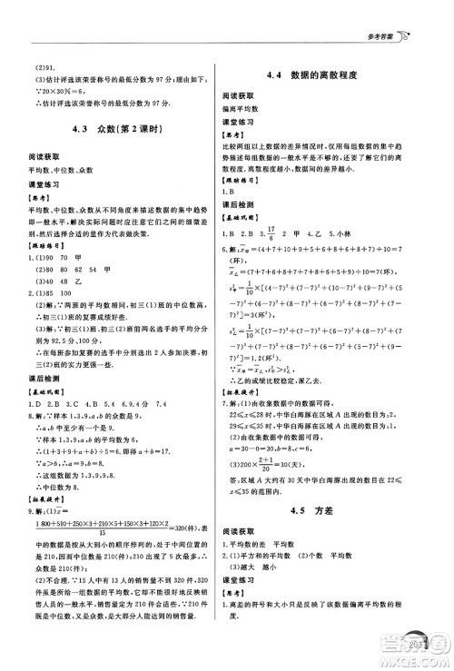 泰山出版社2024秋初中同步练习册八年级数学上册青岛版答案