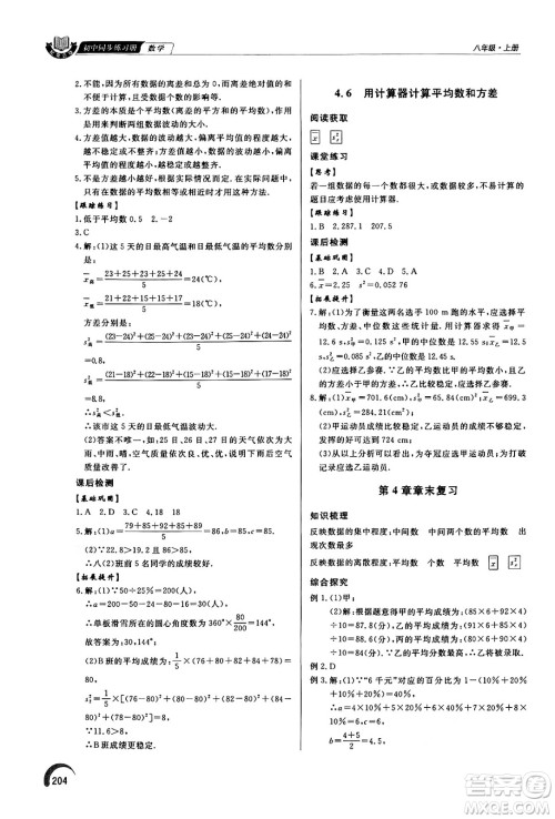 泰山出版社2024秋初中同步练习册八年级数学上册青岛版答案