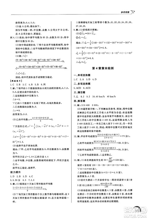 泰山出版社2024秋初中同步练习册八年级数学上册青岛版答案