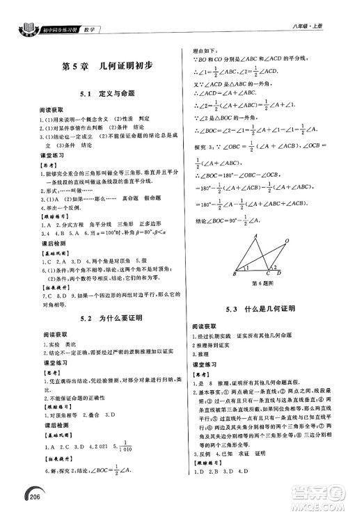 泰山出版社2024秋初中同步练习册八年级数学上册青岛版答案