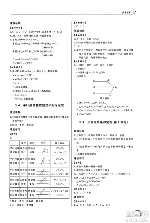 泰山出版社2024秋初中同步练习册八年级数学上册青岛版答案