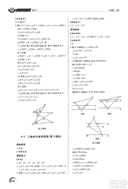 泰山出版社2024秋初中同步练习册八年级数学上册青岛版答案