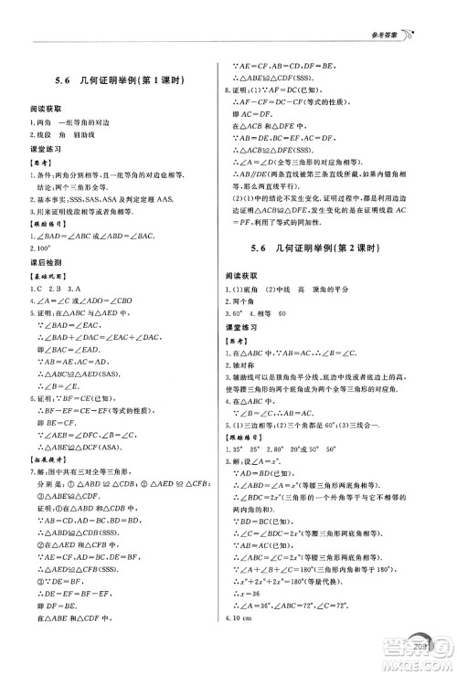 泰山出版社2024秋初中同步练习册八年级数学上册青岛版答案
