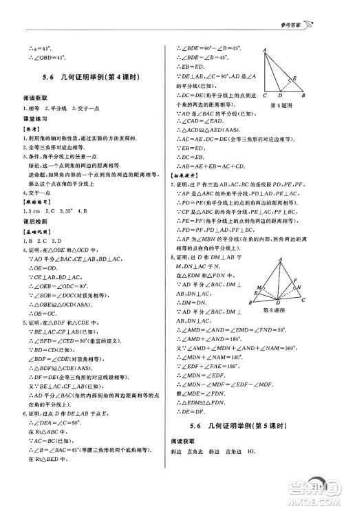 泰山出版社2024秋初中同步练习册八年级数学上册青岛版答案