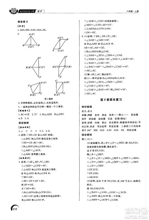 泰山出版社2024秋初中同步练习册八年级数学上册青岛版答案