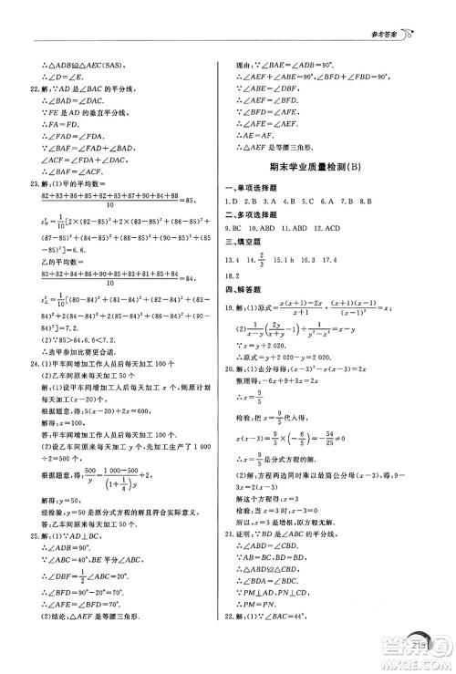 泰山出版社2024秋初中同步练习册八年级数学上册青岛版答案