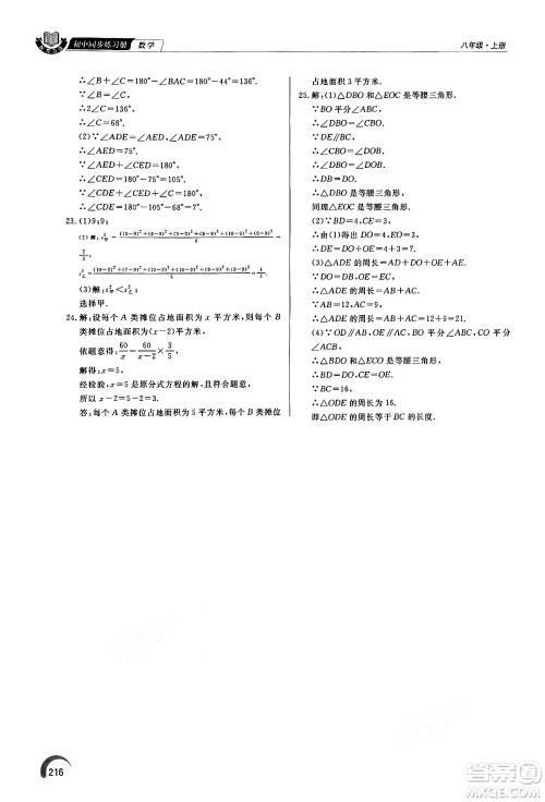 泰山出版社2024秋初中同步练习册八年级数学上册青岛版答案