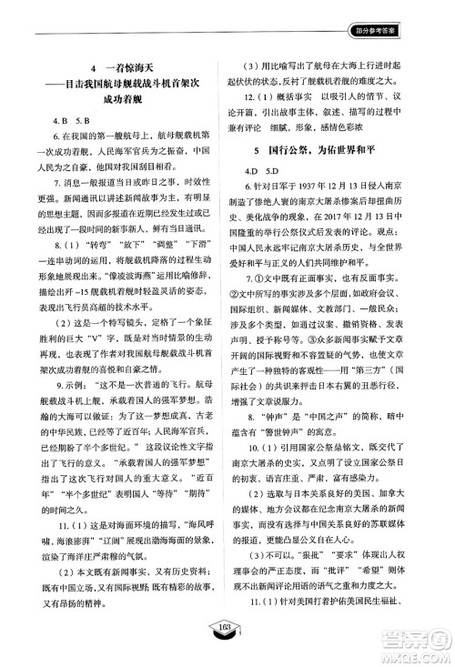 山东教育出版社2024秋初中同步练习册八年级语文上册人教版山东专版五四制答案