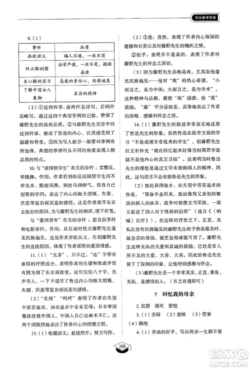 山东教育出版社2024秋初中同步练习册八年级语文上册人教版山东专版五四制答案