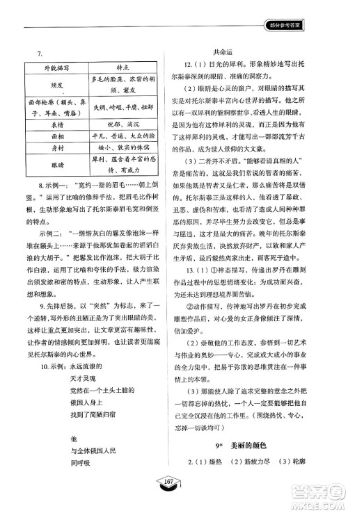 山东教育出版社2024秋初中同步练习册八年级语文上册人教版山东专版五四制答案