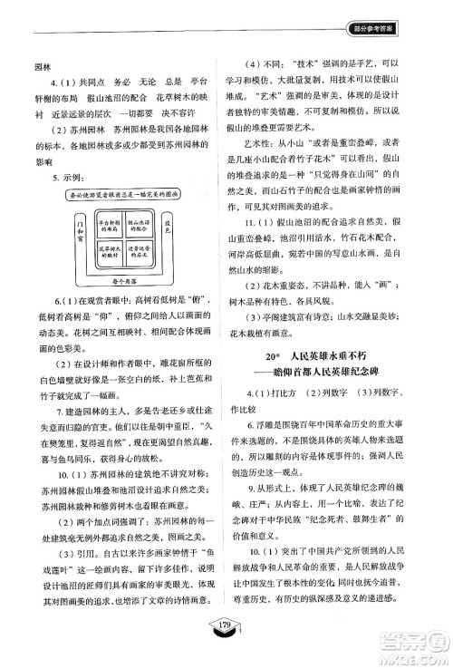 山东教育出版社2024秋初中同步练习册八年级语文上册人教版山东专版五四制答案