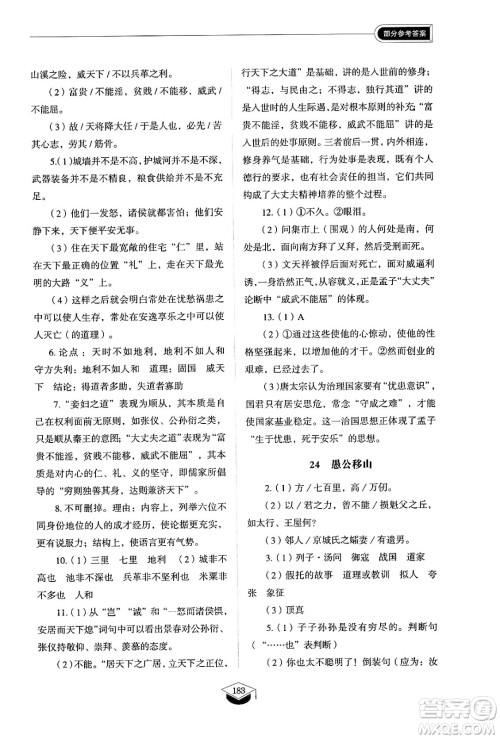 山东教育出版社2024秋初中同步练习册八年级语文上册人教版山东专版五四制答案