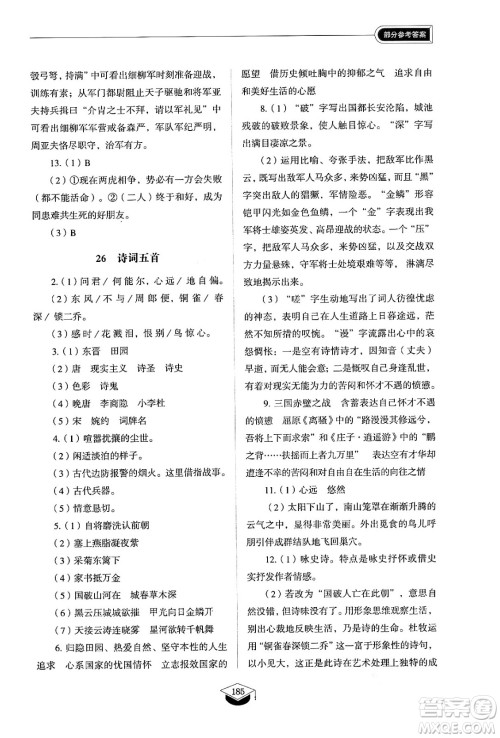 山东教育出版社2024秋初中同步练习册八年级语文上册人教版山东专版五四制答案