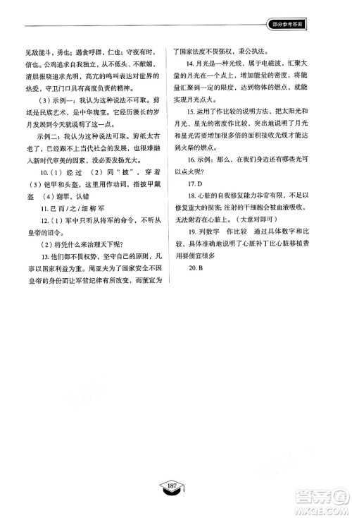 山东教育出版社2024秋初中同步练习册八年级语文上册人教版山东专版五四制答案