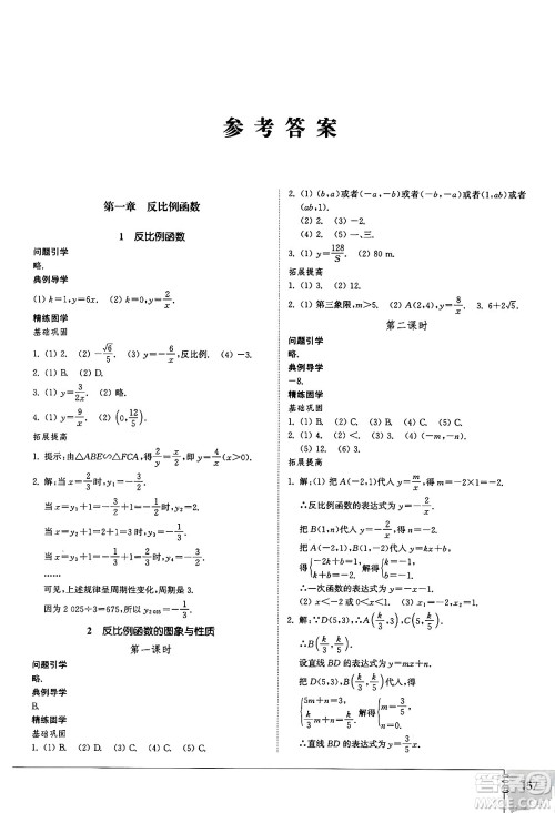 山东教育出版社2024秋初中同步练习册九年级数学上册鲁教版五四制答案