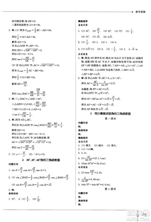 山东教育出版社2024秋初中同步练习册九年级数学上册鲁教版五四制答案