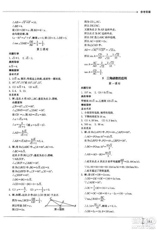 山东教育出版社2024秋初中同步练习册九年级数学上册鲁教版五四制答案