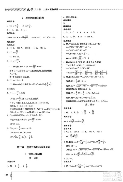 山东教育出版社2024秋初中同步练习册九年级数学上册鲁教版五四制答案