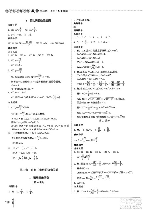 山东教育出版社2024秋初中同步练习册九年级数学上册鲁教版五四制答案 山东教育出版社2024秋初中同步练习册九年级数学上册鲁教版五四制答案