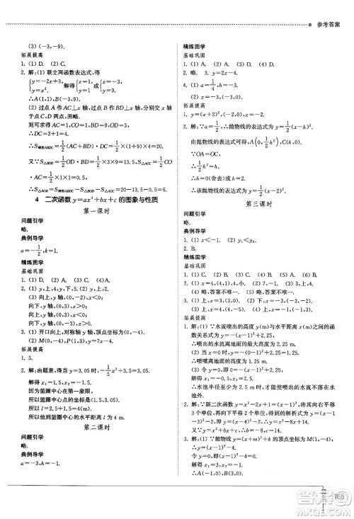 山东教育出版社2024秋初中同步练习册九年级数学上册鲁教版五四制答案