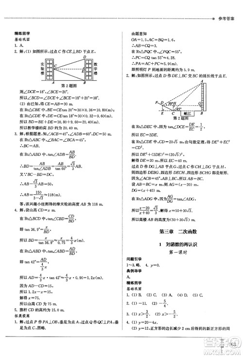 山东教育出版社2024秋初中同步练习册九年级数学上册鲁教版五四制答案