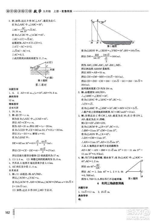 山东教育出版社2024秋初中同步练习册九年级数学上册鲁教版五四制答案