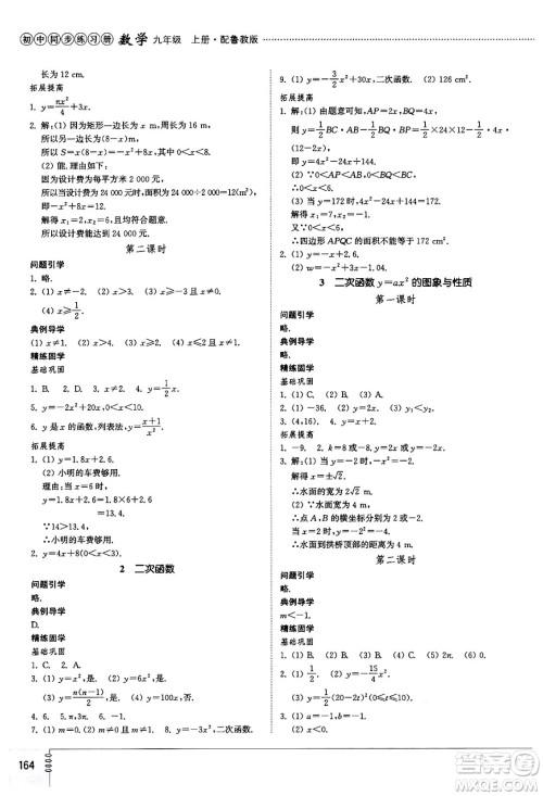 山东教育出版社2024秋初中同步练习册九年级数学上册鲁教版五四制答案