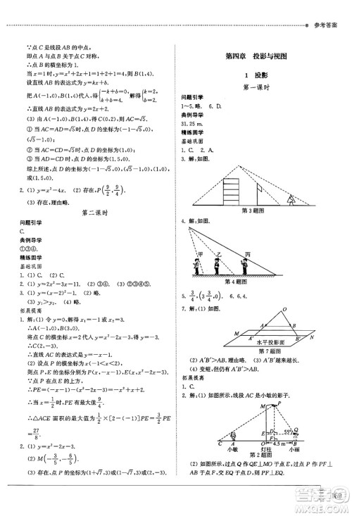 山东教育出版社2024秋初中同步练习册九年级数学上册鲁教版五四制答案