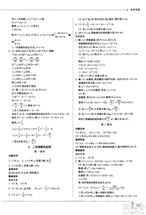 山东教育出版社2024秋初中同步练习册九年级数学上册鲁教版五四制答案