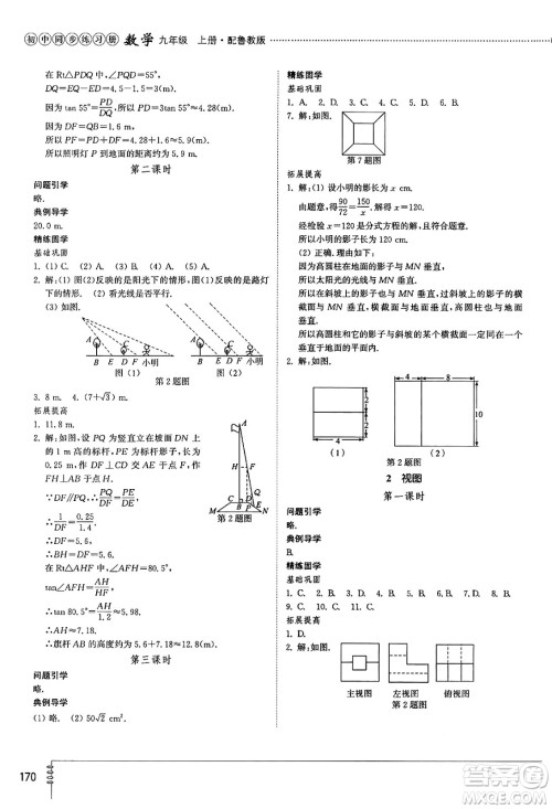 山东教育出版社2024秋初中同步练习册九年级数学上册鲁教版五四制答案