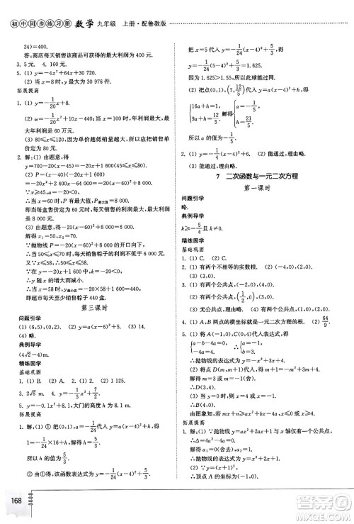 山东教育出版社2024秋初中同步练习册九年级数学上册鲁教版五四制答案