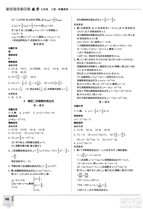 山东教育出版社2024秋初中同步练习册九年级数学上册鲁教版五四制答案