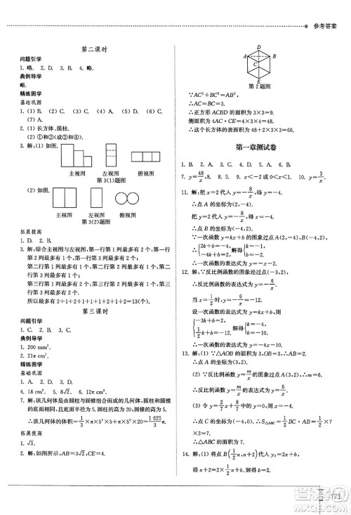 山东教育出版社2024秋初中同步练习册九年级数学上册鲁教版五四制答案