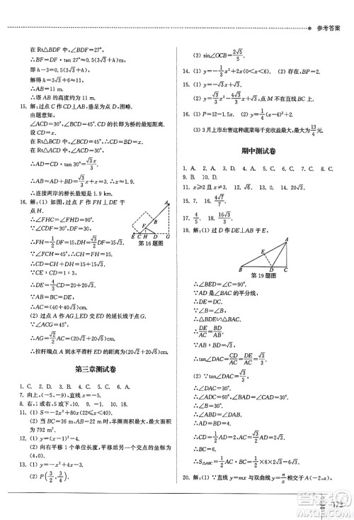 山东教育出版社2024秋初中同步练习册九年级数学上册鲁教版五四制答案