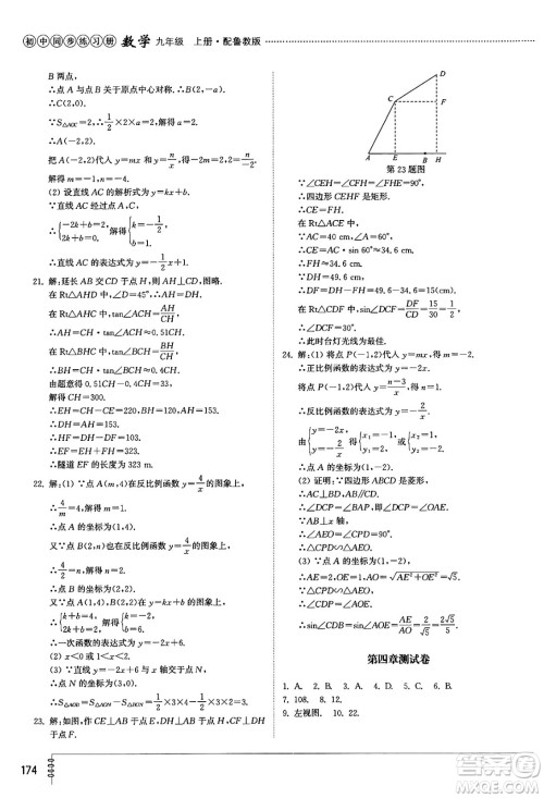 山东教育出版社2024秋初中同步练习册九年级数学上册鲁教版五四制答案