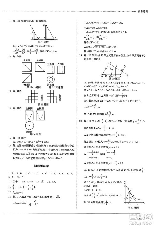 山东教育出版社2024秋初中同步练习册九年级数学上册鲁教版五四制答案